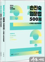 2025 손진숙 영문법 500제(별책 : 기적의 40 POINT)