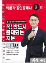 2025 박문각 공인중개사 정지웅 중개사법 핵심지문특강 - 꼭! 반드시 출제되는 지문(꼭반지)(스프링북)