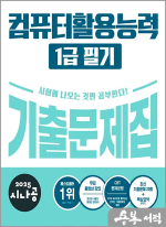 ★스프링무료★2025 시나공 컴퓨터활용능력 1급 필기 기출문제집