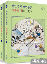 2025 정인국 행정법총론 기출천재(전2권)