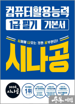 ★스프링 반값★2026 시나공 컴퓨터활용능력 1급 필기 기본서(전3권)