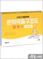 문학작품구조도 문학 01 고전운문