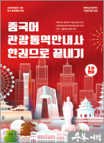 중국어 관광통역안내사 2차 면접 한권으로 끝내기