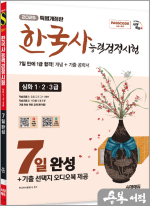 2025 시대에듀 PASSCODE 한국사능력검정시험 7일 완성 심화(1.2.3급)