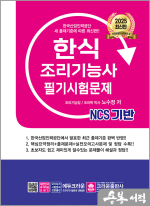 2025 NCS 한식조리기능사 필기시험문제