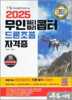 2025 무인멀티콥터 드론조종 자격증