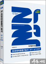 100% 무료특강 자력 3D프린터운용기능사 필기+실기 한권쏙