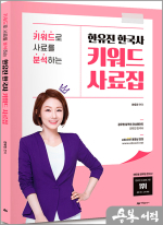 2025 한유진 한국사 키워드 사료집