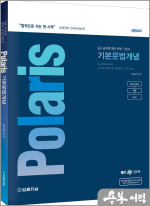 2024 장대영어 Polaris 기본문법개념