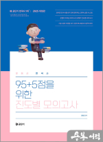 2025 문동균 한국사 95+5점을 위한 진도별 모의고사