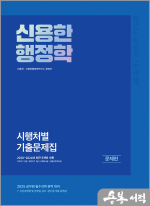 2025 신용한 행정학 시행처별 기출문제집(전2권)