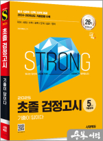 2025 시대에듀 기출이 답이다 초졸 검정고시 5년간 기출문제