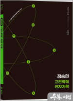 2026 정승현 고전역학/전자기학