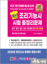 ★스프링무료★2025 최신 조리기능사 시험 총정리문제
