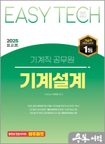 2025 EASY TECH 이지테크 기계직 기계설계