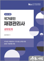 2025 국가공인 재경관리사 세무회계