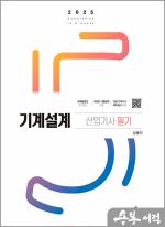 2025 김영기 기계설계산업기사 필기