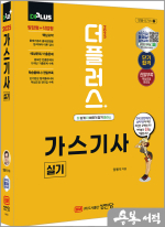 2025 더플러스 양용석 가스기사 실기[개정3판]