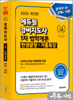 2025 에듀윌 경비지도사 1차 법학개론 한권끝장+기출특강
