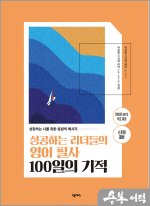 성공하는 리더들의 영어 필사 100일의 기적(스프링)