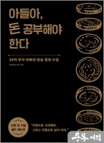 아들아, 돈 공부해야 한다 (10만 부 기념 골드 에디션)