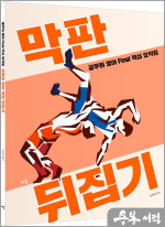 성정혜 영어 막판 뒤집기 - 공무원 영어 Final 핵심 요약집