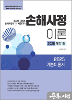 2025 이패스 손해사정이론