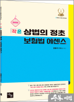 (예약판매)2026 장원석 작은 상법의 정초 보험법 에센스
