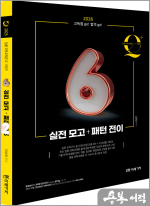 (예약판매)김은경 임용 과학교육론 큐플러스 시리즈 [6] 실전 모고+패턴 전이