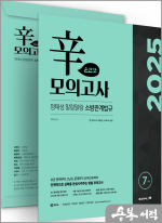 2025 정태성 말랑말랑 소방관계법규 辛모의고사 순한맛(7회)(봉투)