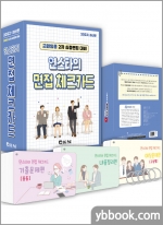 2022 교원임용2차 심층면접대비 연스타의 면접체크카드