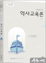 2026 선생님을 위한 역사교육론
