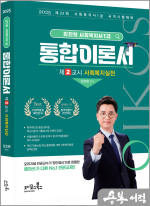 2025 김진원 Oikos 사회복지사1급 통합이론서(제2교시 사회복지실천)