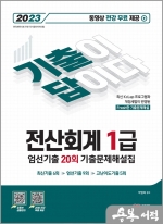 [기출이답이다] 전산회계 1급 엄선기출 20회 기출문제해설집