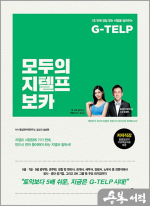 모두의 지텔프 보카