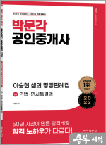 2023 박문각 공인중개사 이승현 샘의 땅땅판례집 1차 민법.민사특별법