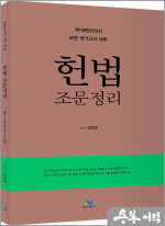 2025 제15판 김유향 헌법 조문정리