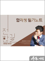 (예약판매)(4쇄)2025 전한길 한국사 합격생 필기노트(스프링북)