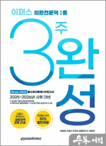 2025 이패스 외환전문역 1종 3주완성 [필수문제+모의고사]