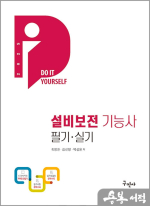2025 최병관 설비보전기능사 필기+실기