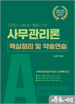 2025 소나리 행정사 2차 사무관리론 핵심정리 및 약술연습