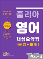 줄리아 영어 핵심요약집 문법+어휘