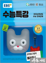 2026 EBS 수능특강 과학탐구영역 물리학2