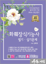 2026 김록영 화훼장식기능사 필기.실기문제(개정3판 1쇄)
