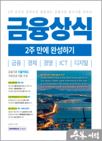 금융상식 2주 만에 완성하기