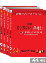 2025 경록 공인중개사 문제집 2차 세트(전4권)