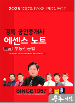 2025 경록 공인중개사 에센스노트 2차 부동산공법