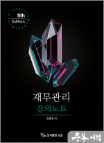 재무관리 강의노트(5판)