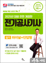 2025 김상훈 전기공사기사 실기 파이널+단답형