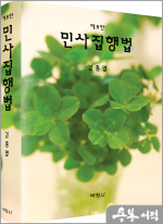 민사집행법(제8판)